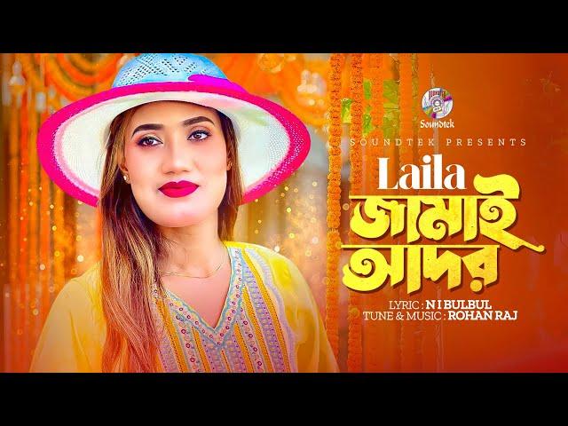 Laila - Jamai Ador | জামাই আদর | Bangla Music Video 2023 | Soundtek