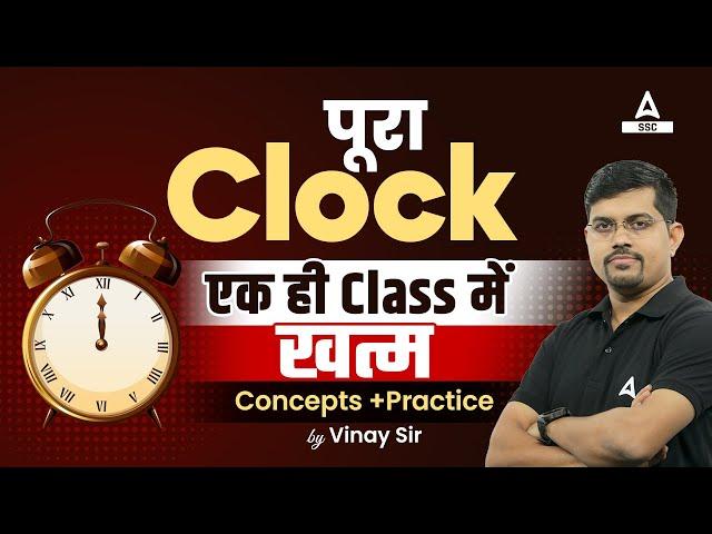 Clock Reasoning | Clock Reasoning Concepts and Tricks | Clock Reasoning in One Shot