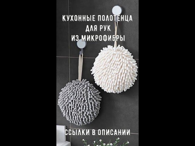  Кухонные полотенца для рук, из микрофибры  #shorts