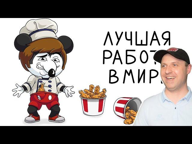 Это лучшая работа в мире | Анимация | Реакция на Найса
