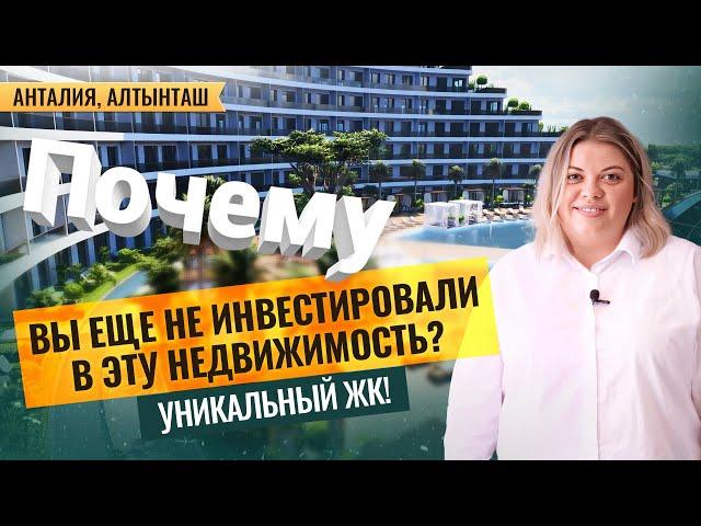 Необычный ЖК в Алтынташ  Новые стильные квартиры в Анталии. Инвестиции в недвижимость Турции