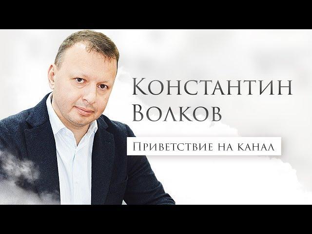 Константин Волков. Компания Cozy Home