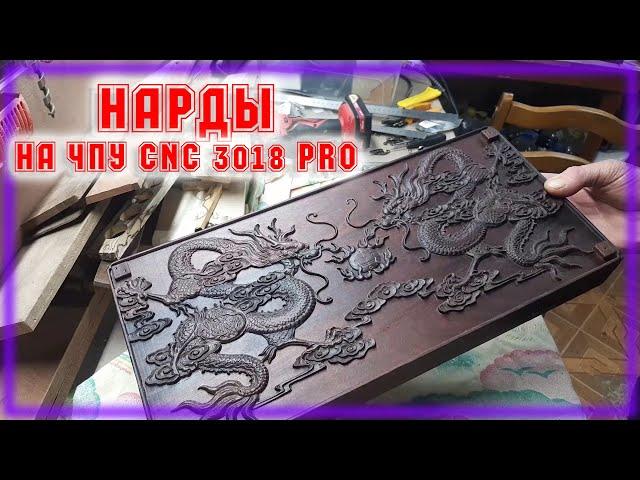 Нарды из красного дерева