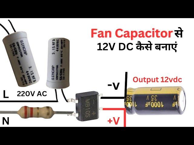 How to Make 12VDC Power Supply with Fan Capacitor? पंखे का कैपेसिटर से 12V पावर सप्लाई कैसे बनाएं||