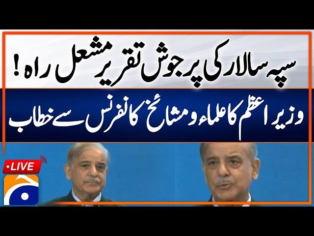  Live: PM Shehbaz Sharif Addresses Ulema and Mashaikh Conference in Islamabad | Geo News