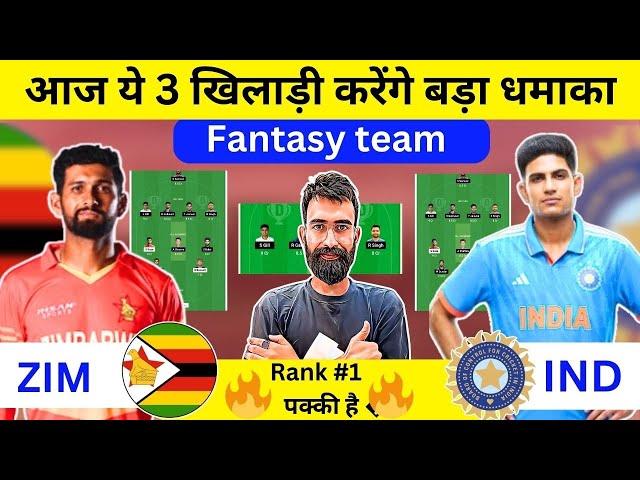 ZIM vs IND Dream11 Team| ZIM vs IND Dream11 Prediction | ZIM vs IND Dream11 Team Today Match |