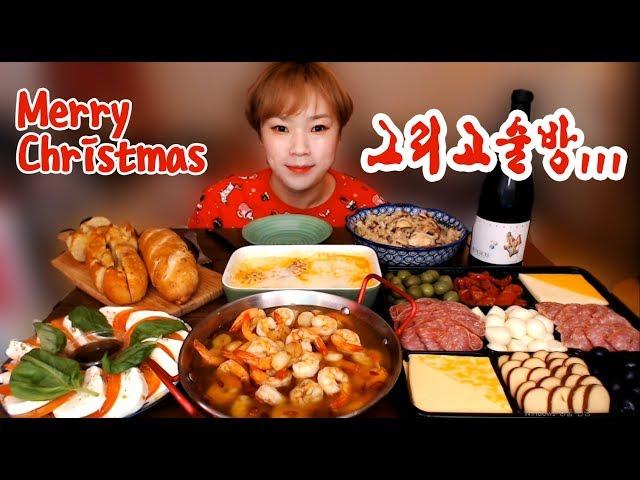 Hatnim's Mukbang: Wine and Gambas 171222