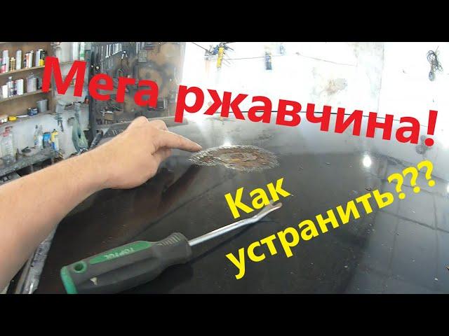 Переход по крыше. Покраска капота, бамперов, крыльев, фар,  ржавчина