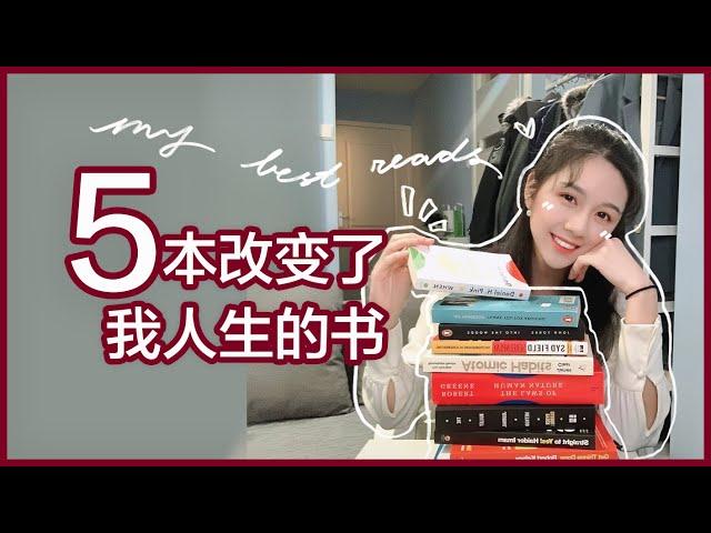 5本改变人生的好书 | 中英文书籍推荐 | 好书推荐 | 自我提升/手帐/情商/创作/人际