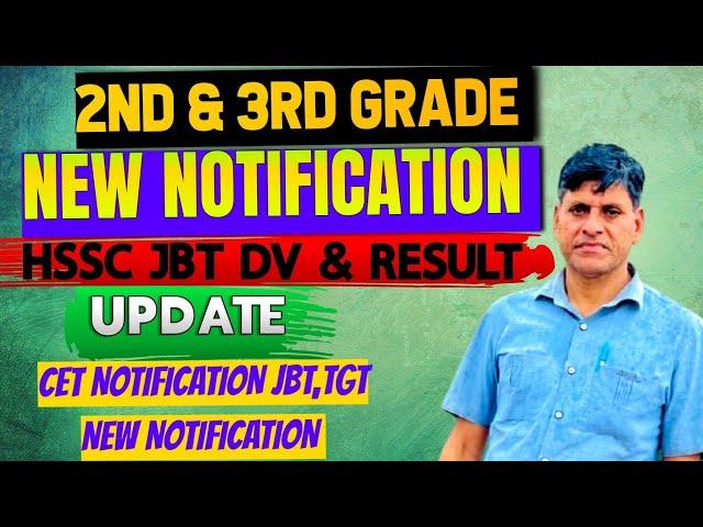 New Notification HSSC JBT DV & RESULT UPDATE। 2ND & 3RD GRADE। CET NOTIFICATION JBT,TGT#tgt #JBT #dv