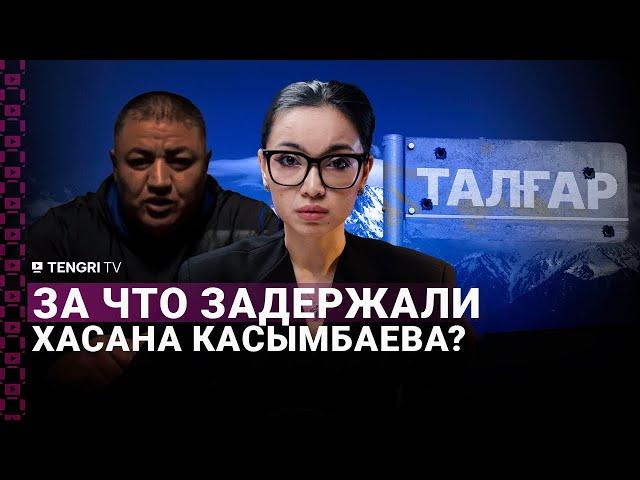 Кто такой задержанный Хасан Касымбаев и существует ли ОПГ «Хуторские»?