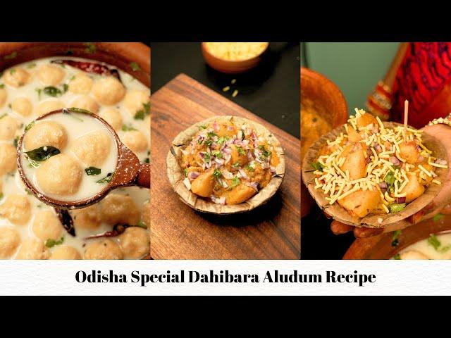 Why Dahibara Aloodum Is So Famous In Odisha?? Learn to make Quick AlooDum Dahibara at Home Easy Way