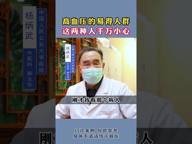 高血压的易得人群 这两种人千万小心