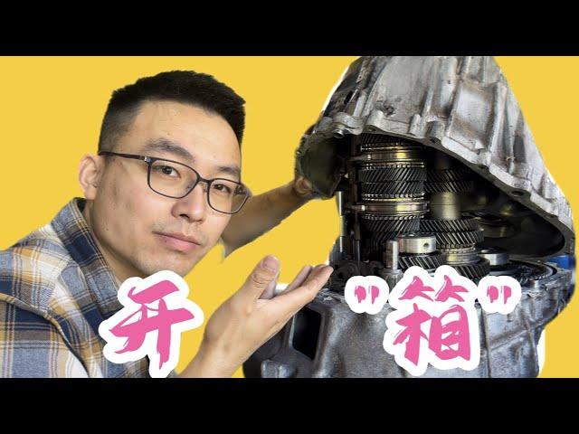 一次性拆解完：手动变速箱原理探秘 Manual transmission explained