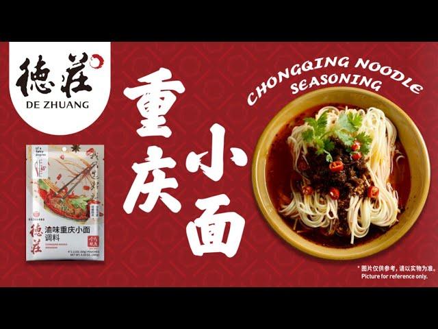 How to cook Chongqing Noodles with DeZhuang_如何在家做德庄重庆小面