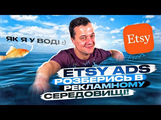 Огляд Реклами Etsy Ads Україна, Налаштування Бюджет ROAS