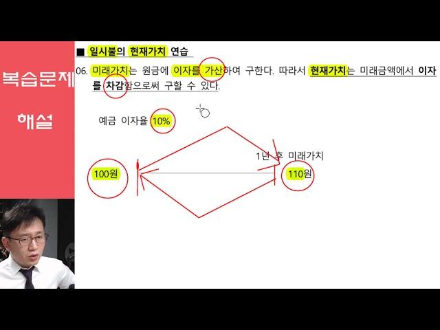 입문강의 복습문제 해설 04 ll 미래가치, 현재가치