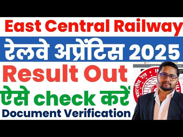 आ गई ECR Apprentice Result 2025 | East Central Railway Apprentice 2025 Result kaise dekhe