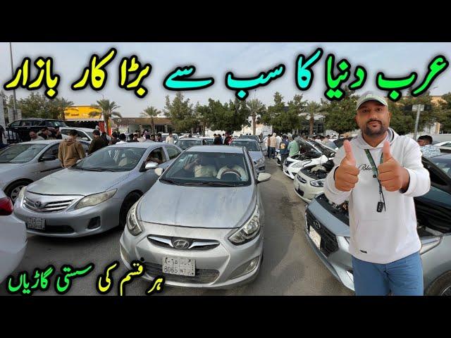 Saudi Arabia Biggest Auto Mobile Market | Second Hand Cars For Sale With Price | Used Cars For Sale