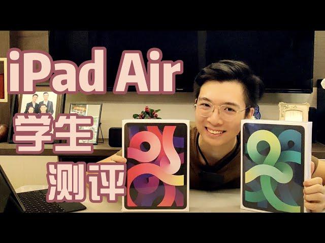 【开箱 7】学生应该买iPadPro还是iPadAir?送iPadAir给我妈妈和奶｜iPadAir学生测评