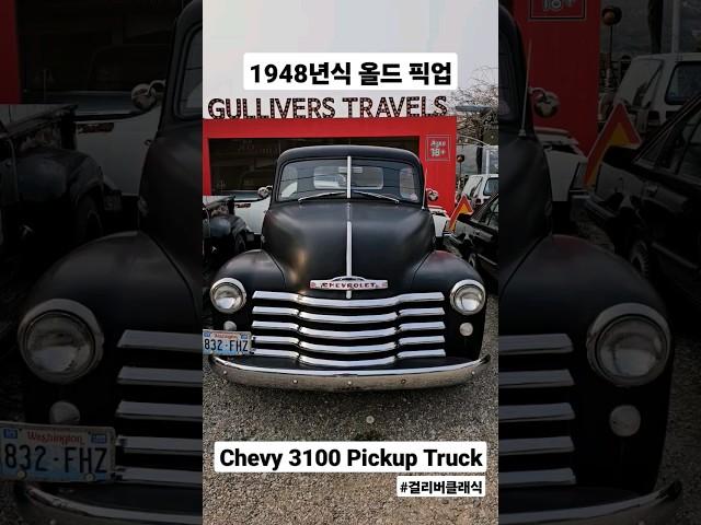 1948년식 올드픽업 시동이 걸리네... / 클래식카 / 올드카 / 빈티지카 / 빈티지트럭