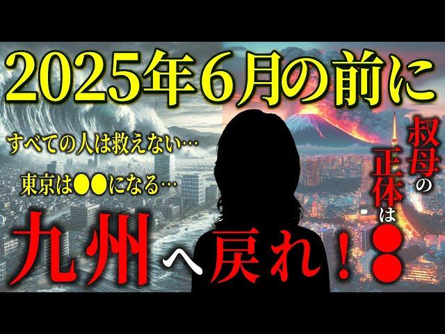 【※警告】予約3ヶ月待ちの霊能力者が語る恐怖の予言！ 九州に迫る大災害と人々を襲う〇〇の真実【都市伝説予言ミステリー】