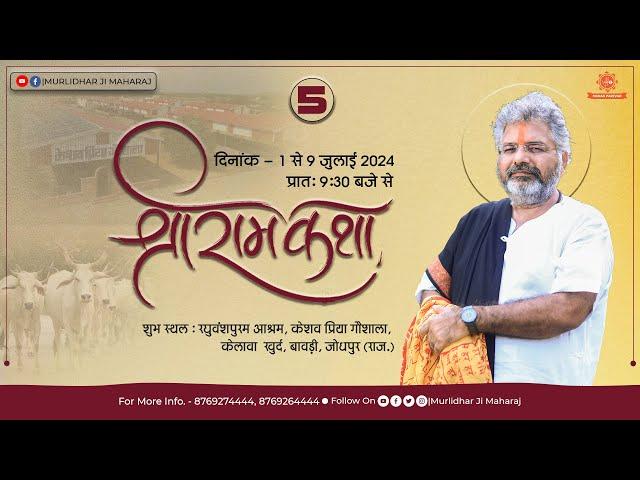 Day - 5 || Shri Ram Katha || Murlidhar Ji Maharaj || Keshav Priya Goshala || 5 July 2024