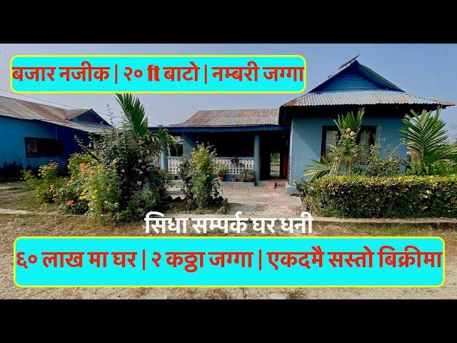 60 Lakh House | 2 katha land | chepest deal | bank loan | House on sale@itahariRealEstate