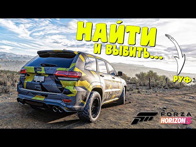 ВЫШИБАЛА В ДУО РЕЖИМЕ. БИТВА ЗА ПЕРВОЕ МЕСТО (FORZA HORIZON 5 ELIMINATOR)