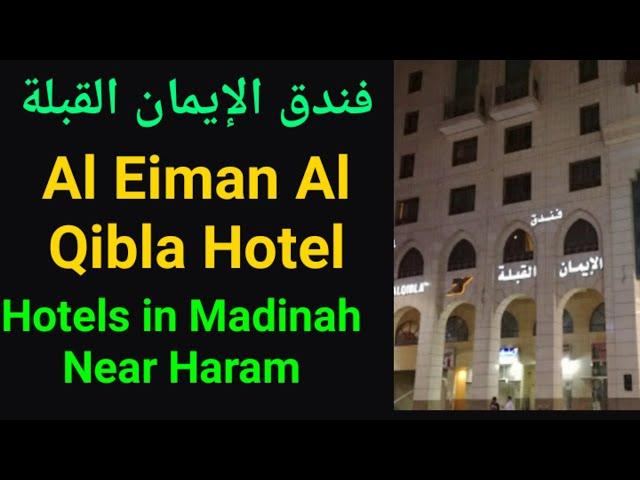 Al Eiman Al Qibla Hotel Madinah| فندق الإيمان القبلة| madinah hotels near haram booking