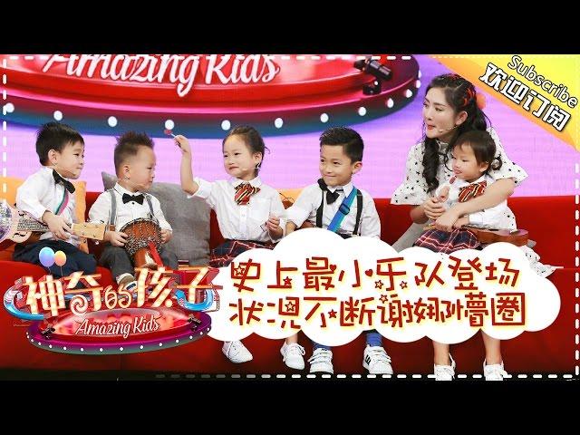 《神奇的孩子》Amazing Kids EP.7 20170317【Hunan TV Official 1080P】