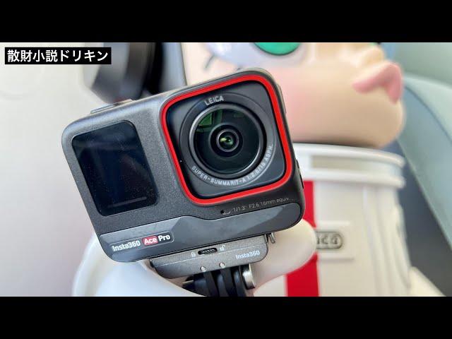 「Leicaカラー搭載！Insta360 AceProの神アップデートを早速使ってみた！」第2486話