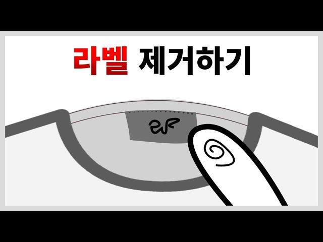 라벨 제거하기