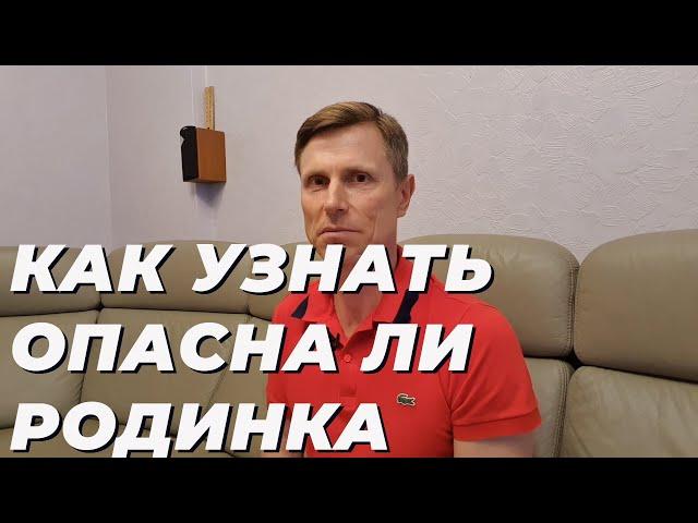 Как узнать опасна ли родинка.