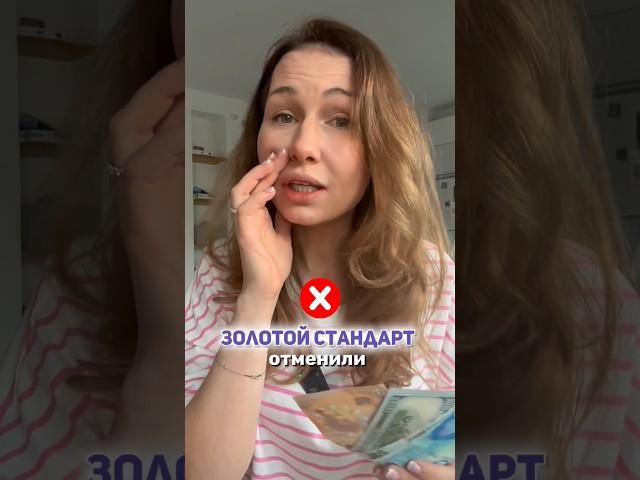 Ваши деньги обеспечены... ничем  #деньги #фиатныеденьги #санкции #криптовалюта