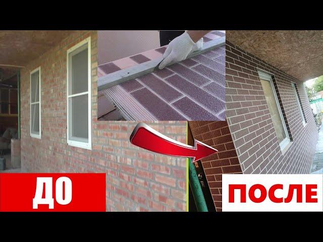 ЛУЧШЕ Кирпича | БЫСТРО И ЛЕГКО