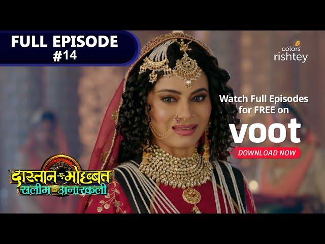 Dastaan-E-Mohabbat: Salim Anarkali | दास्तान-ए-मोहब्बत: सलीम अनारकली | Episode 14