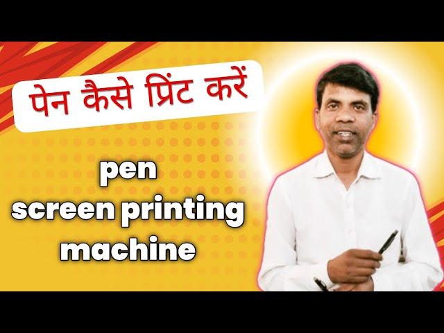 How to print pen || Pen printing machine business || pen screen printing machine