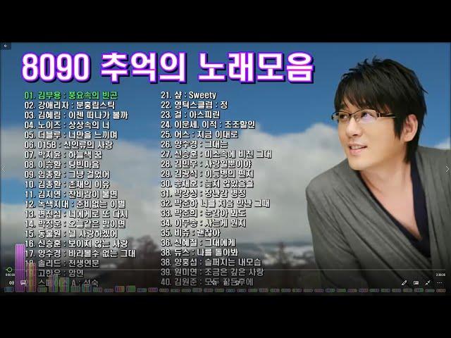 8090추억의 노래모음, 80년대 말에서 90년대 히트했던 발라드, 댄스곡등 히트곡 모음, 보고듣는 소울뮤직TV