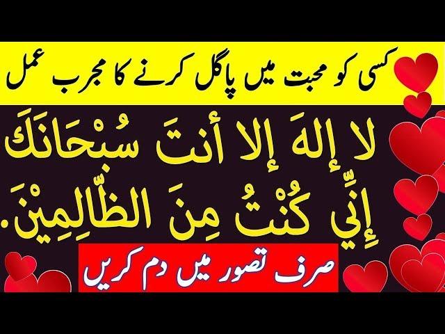 Mohabbat ka wazifa | Wazifa for Love | 3 bar mehboob ki tasweer pe dam karen #mohabbat_ka_amal