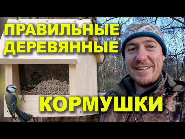 Готовые кормушки для птиц