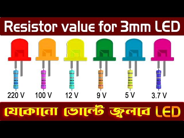 How To Connect LED in 220V । all voltage to 3v led resistor । 220v to 3v led ।12v to 3v led resistor