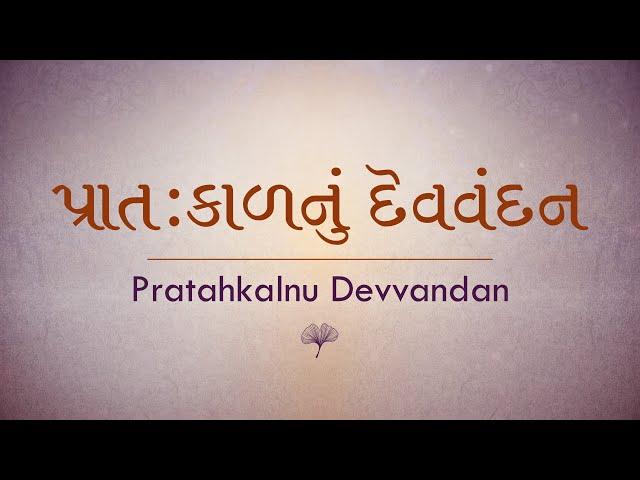 Morning Devvandan | Ajnabhakti