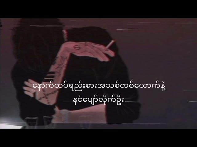 SCAR - Doublej (lyrics) // သိပ်ချစ်တဲ့အကြောင်းများကိုလည်း ပြောလိုက်အုံး