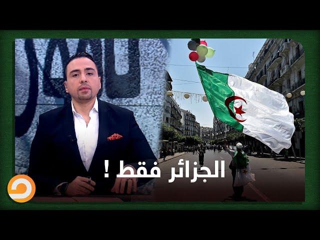 الجزائر البلد العربية الوحيدة التي أصرت على رفض عضوية إسرائيل في الاتحاد الإفريقي.