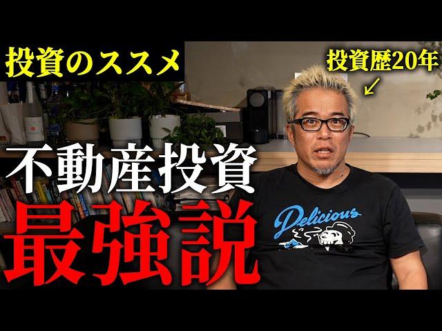 株より不動産が儲かる理由を解説します。