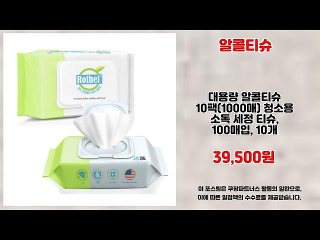 알콜티슈 추천 | 품질 보장 초특가 지금 바로 클릭 | 베스트 셀러   | 가격 메리트템