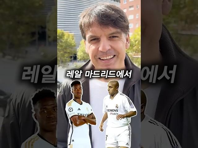 레알마드리드에서 뛰었던 최고의 브라질선수