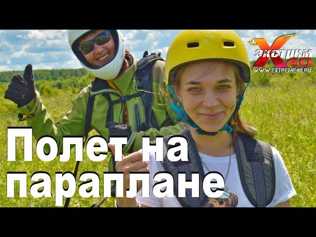Полет на параплане в Обнинске - Бессонова Екатерина
