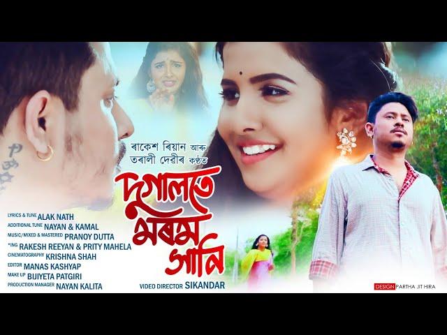 DUGALOTE MOROM XANI (OFFICIAL VIDEO) | RAKESH REEYAN | PRITY MAHELA | TARALI DEVI